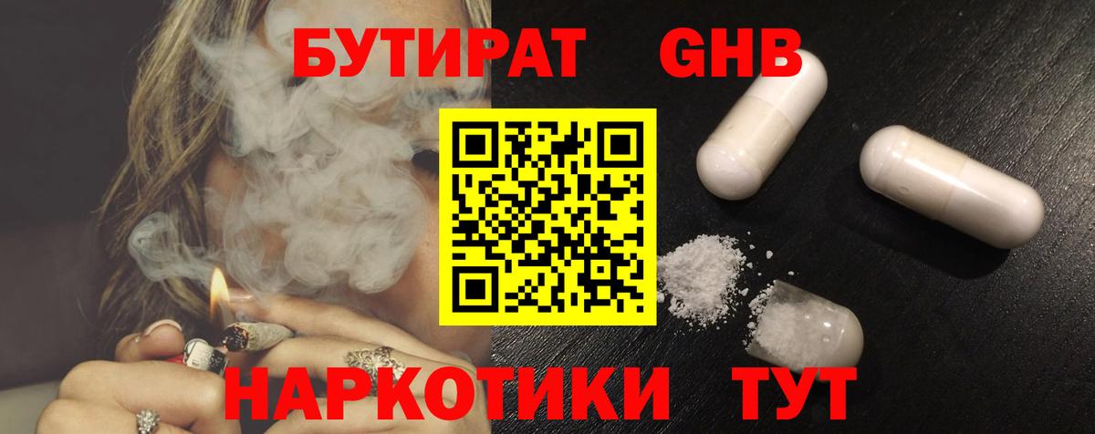 Бутират GHB Кандалакша
