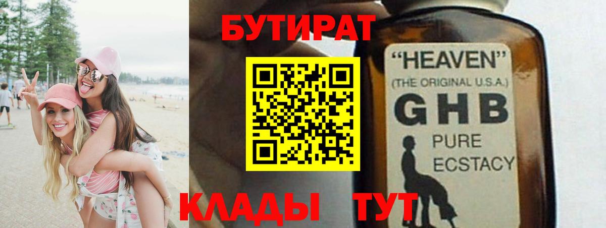 Кандалакша  Бутират оксибутират  Вход с VPN 