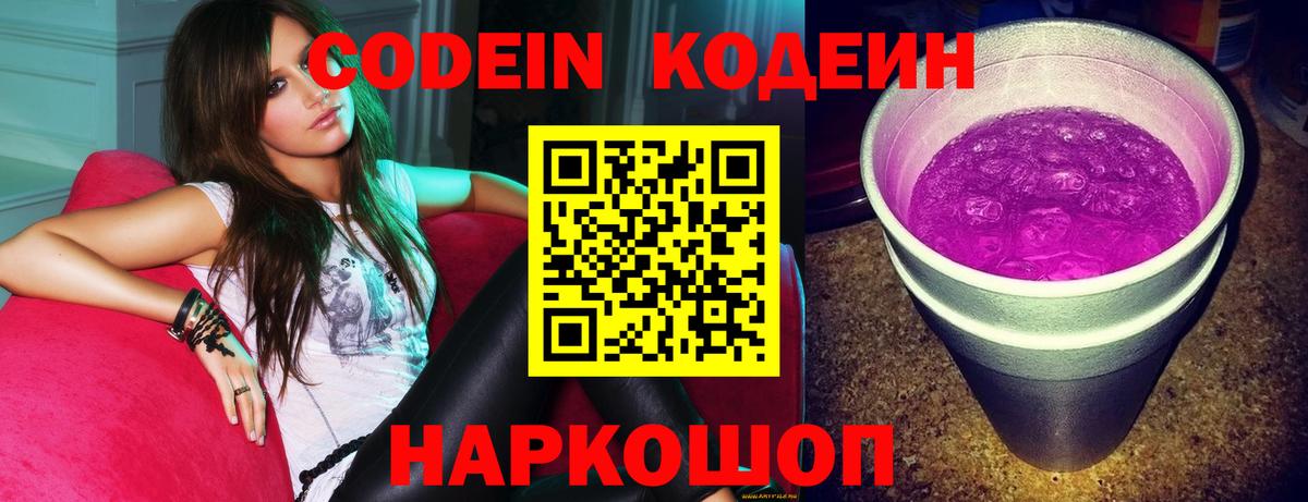 Кодеиновый сироп Lean Purple Drank Кандалакша