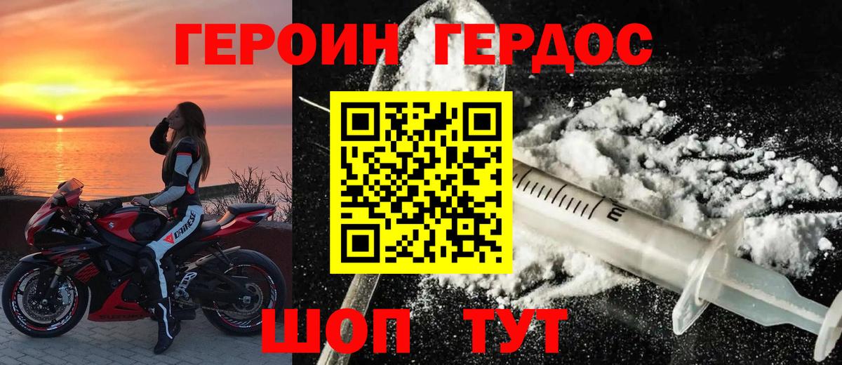 ГЕРОИН хмурый Кандалакша