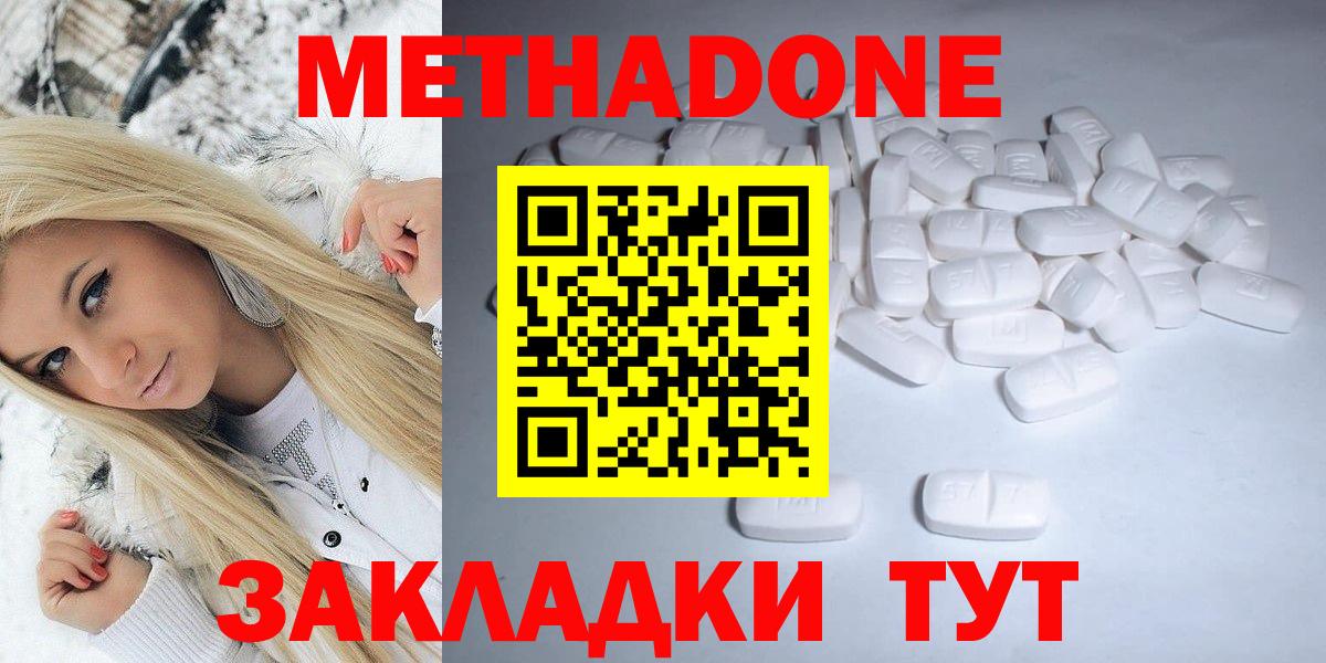 МЕТАДОН methadone Кандалакша